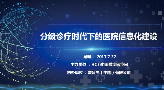 医院信息化建设为新时代医疗赋能